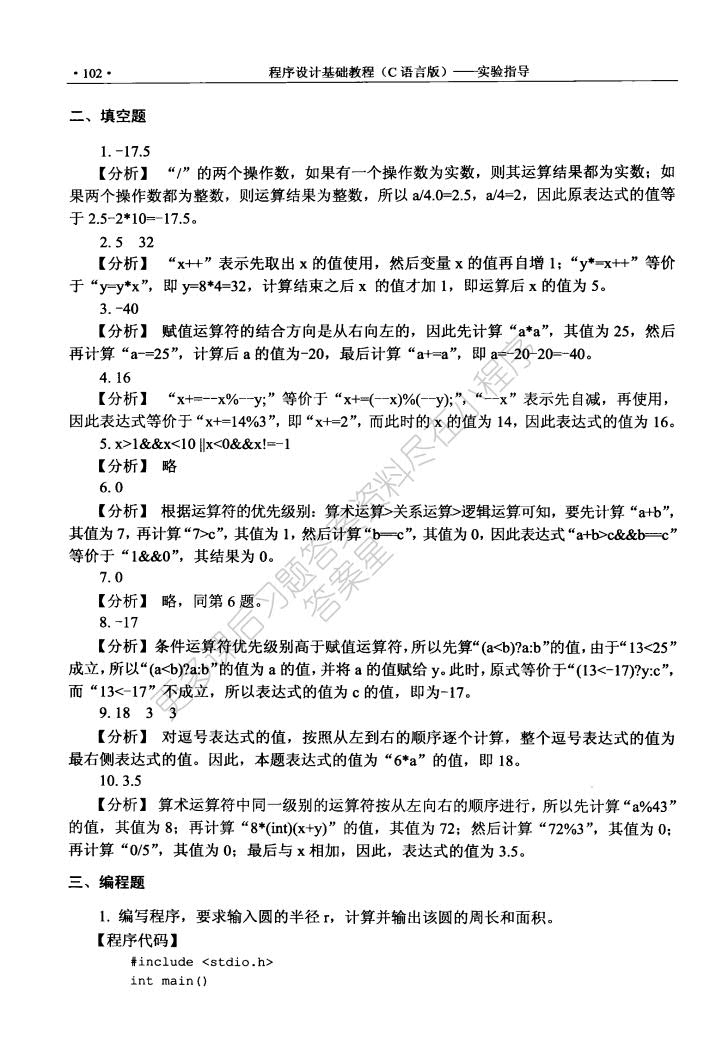 程序设计基础教程（C语言版）