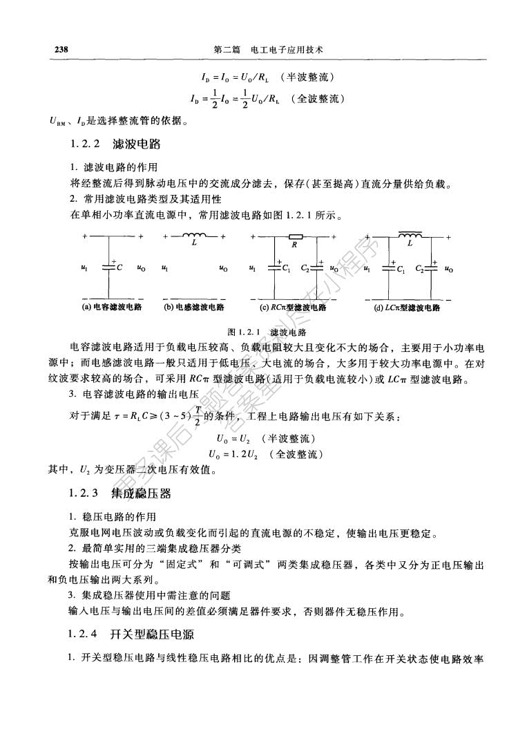 电工电子应用技术（电工学Ⅱ）（第2版）