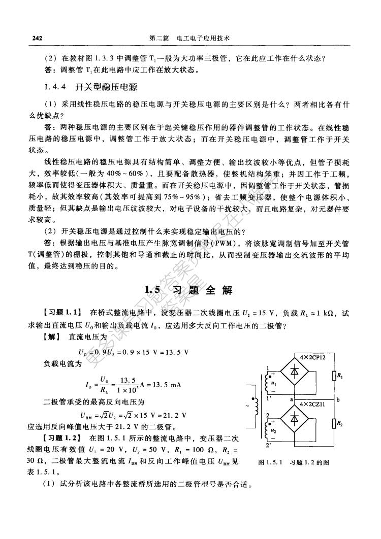 电工电子应用技术（电工学Ⅱ）（第2版）