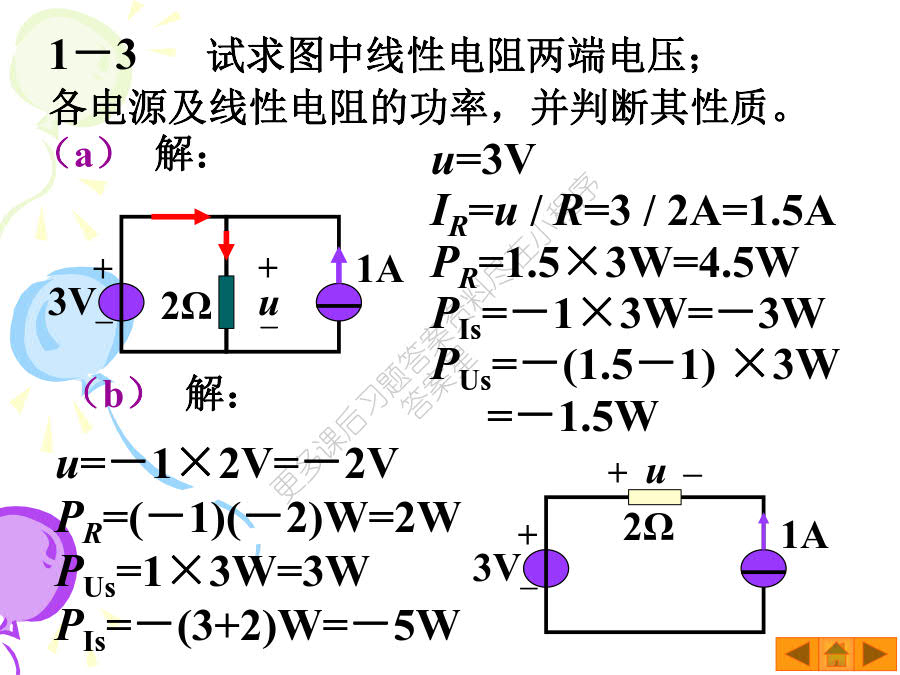 电工电子技术第二版