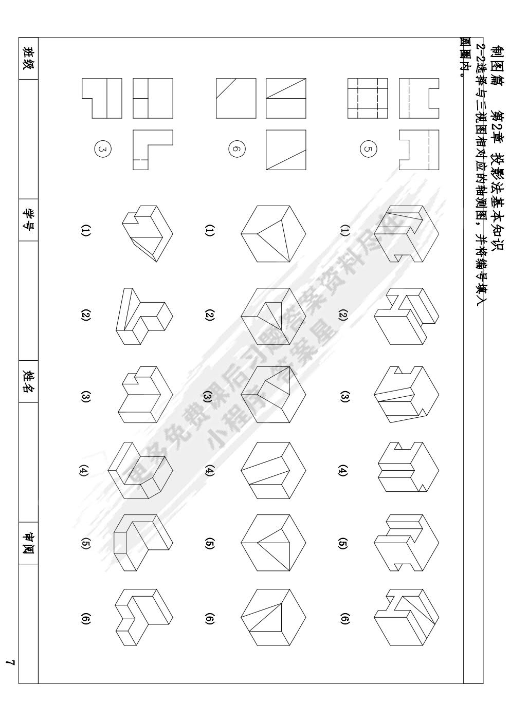 机械制图与CAD基础习题集 第2版