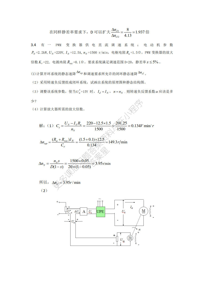 电力拖动自动控制系统——运动控制系统 第5版