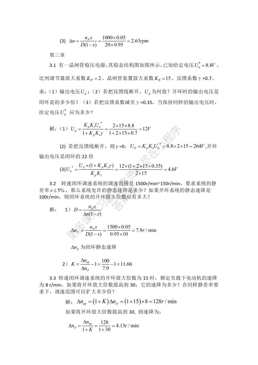 电力拖动自动控制系统——运动控制系统 第5版