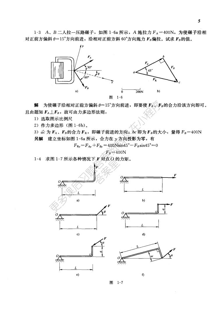 工程力学 第4版