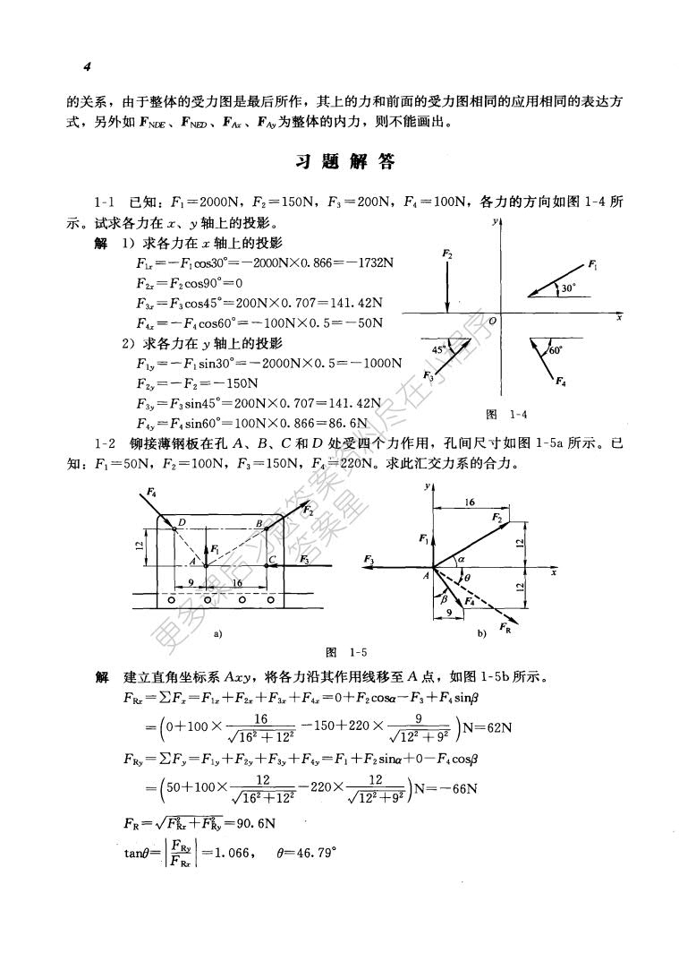 工程力学 第4版