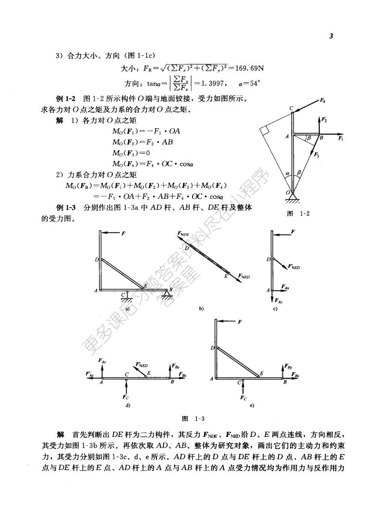 工程力学 第4版