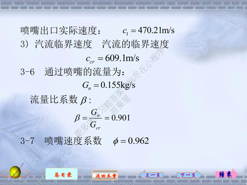 热能与动力机械基础 第3版