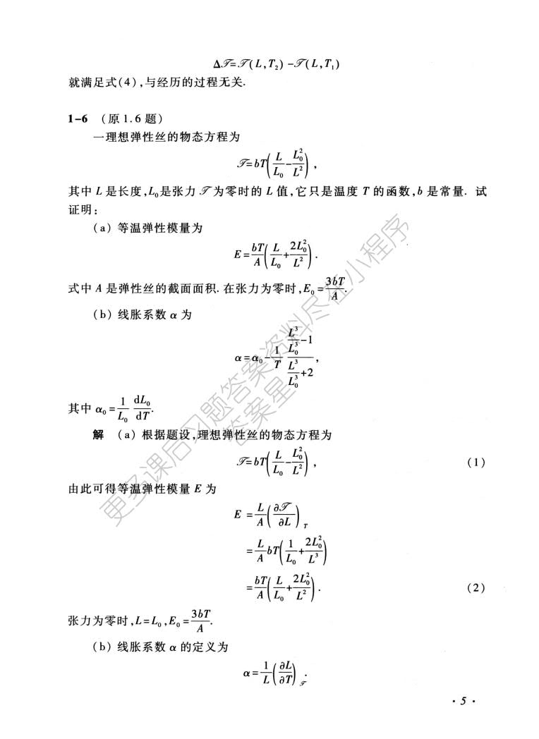 热力学 统计物理(第五版)