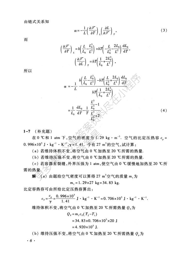 热力学 统计物理(第五版)