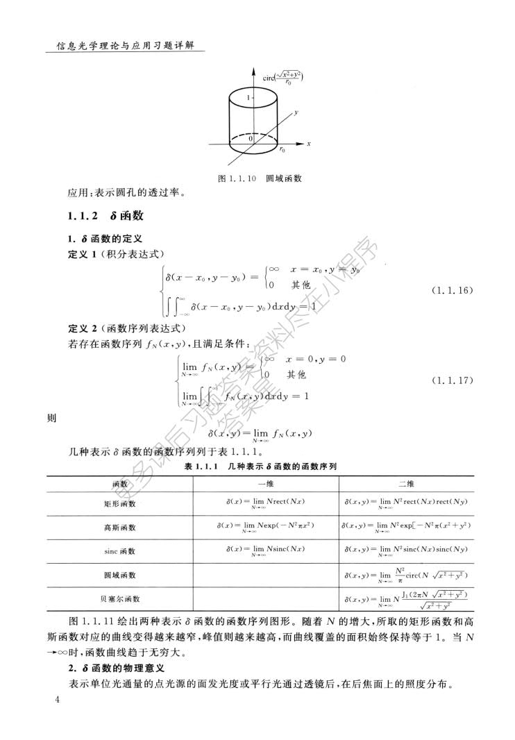 信息光学理论与应用(第3版)