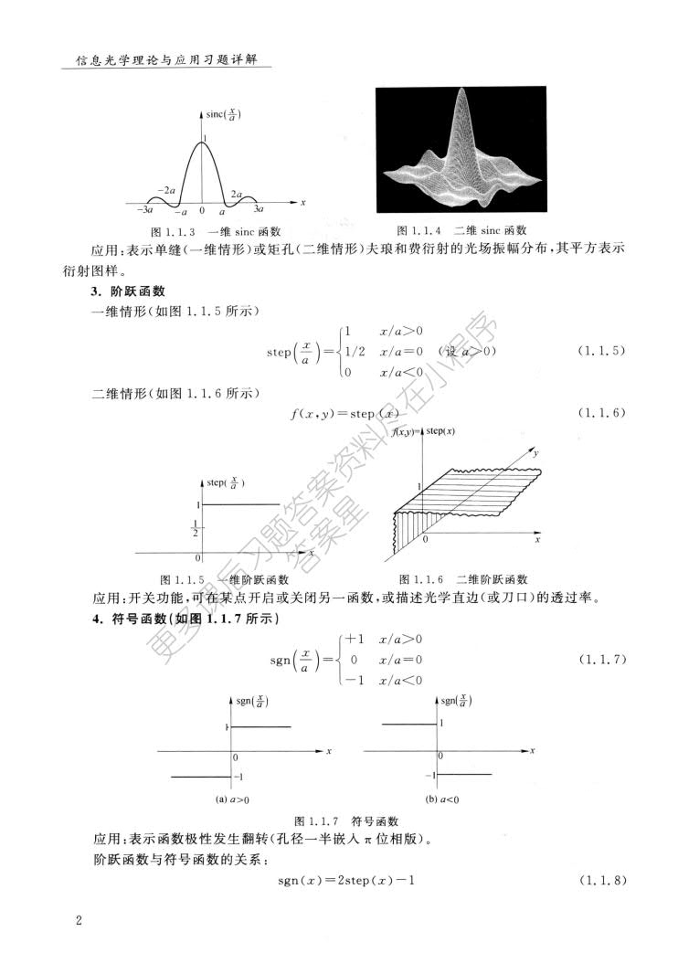 信息光学理论与应用(第3版)