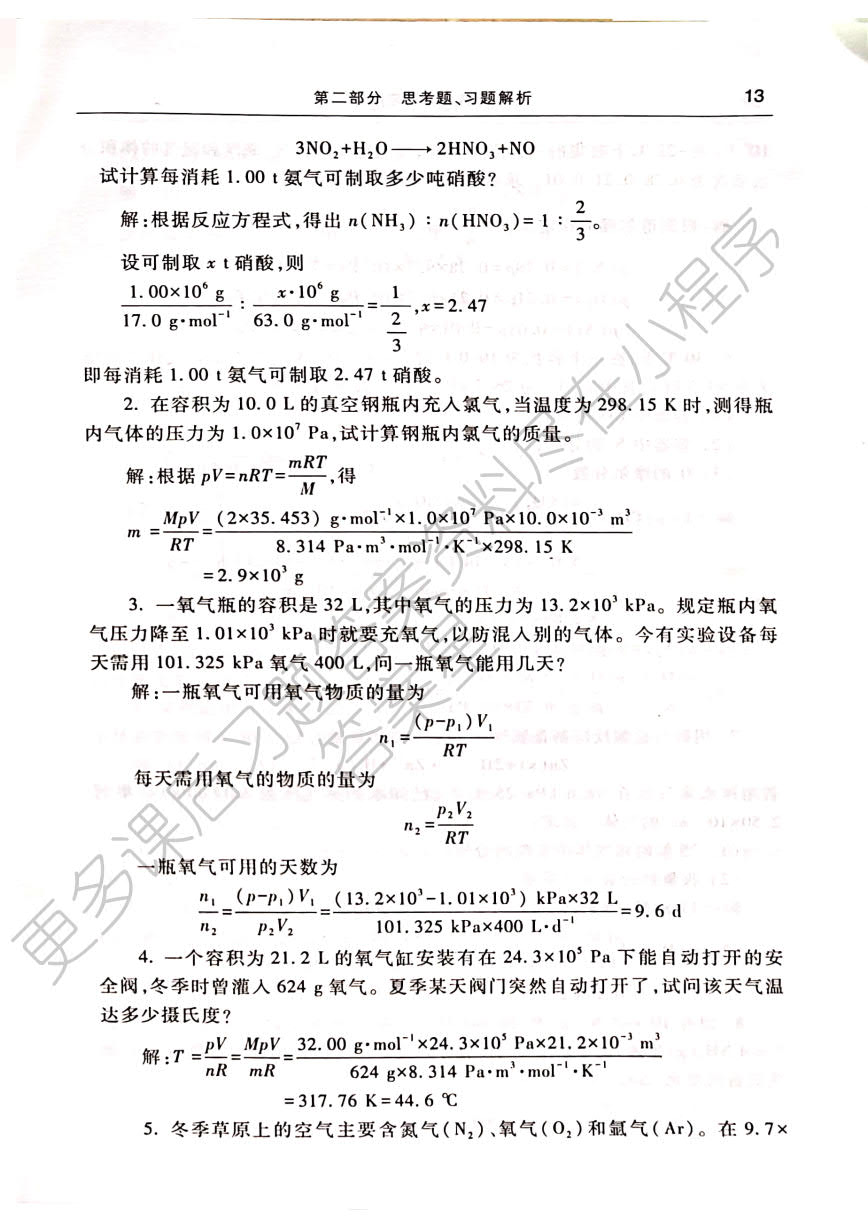 无机化学 第五版