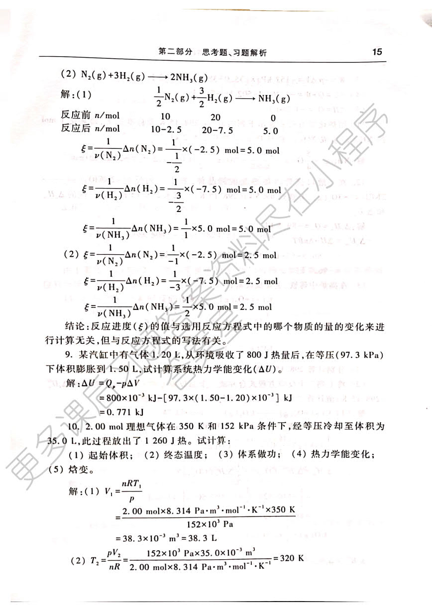 无机化学 第五版