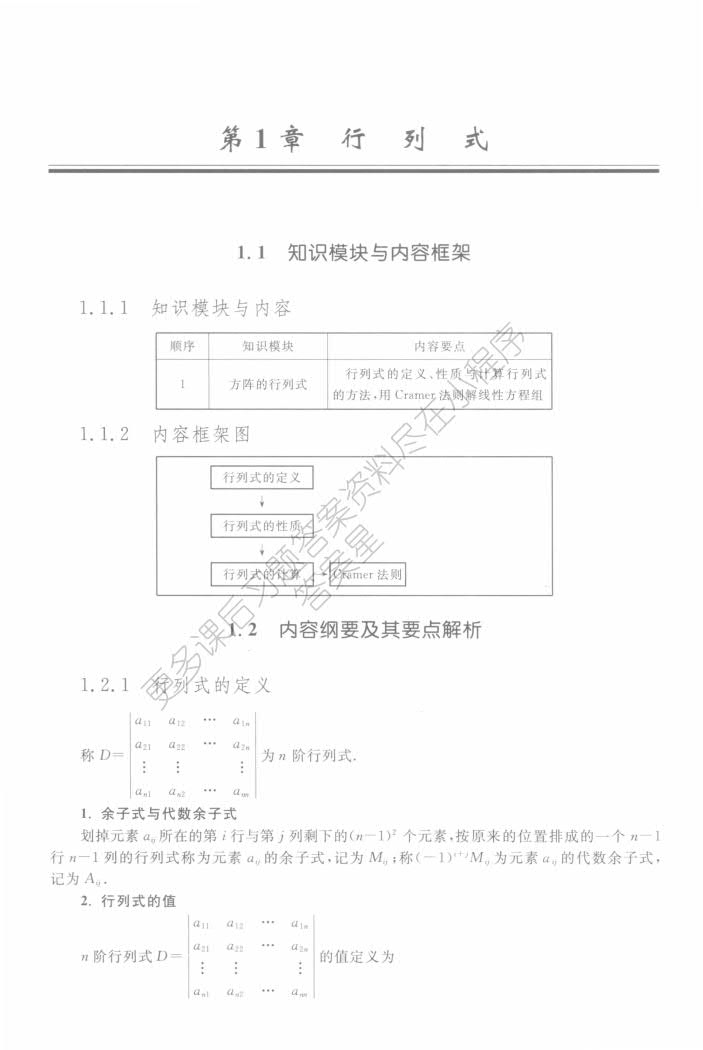 线性代数(第四版)