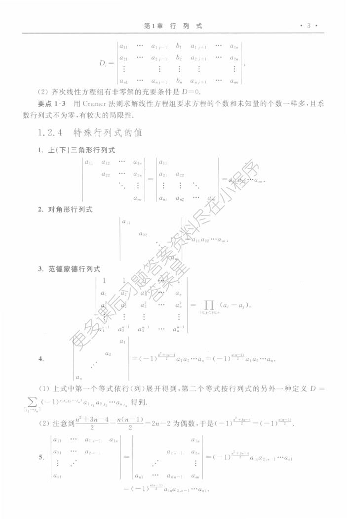 线性代数(第四版)