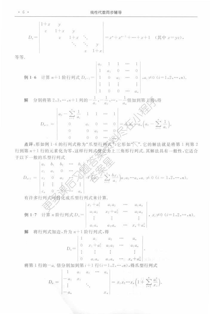 线性代数(第四版)