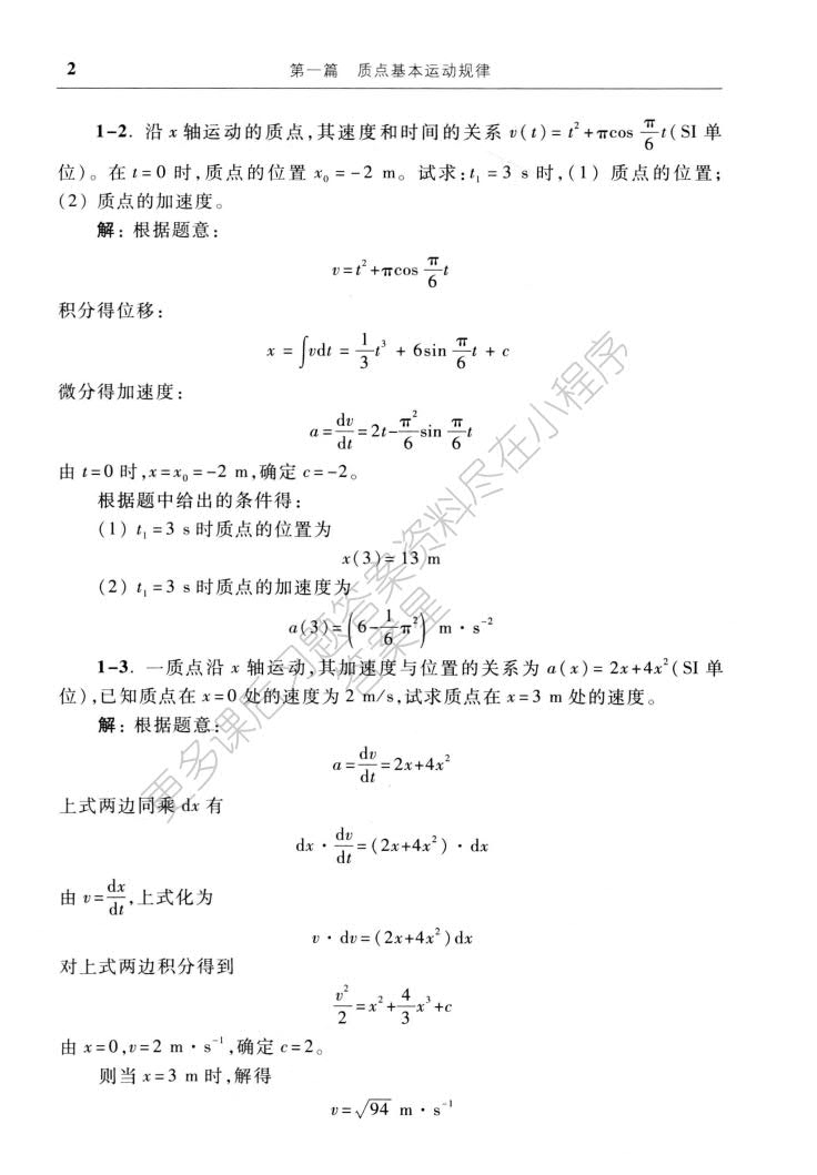 力学(第2版)张汉壮课后习题答案解析