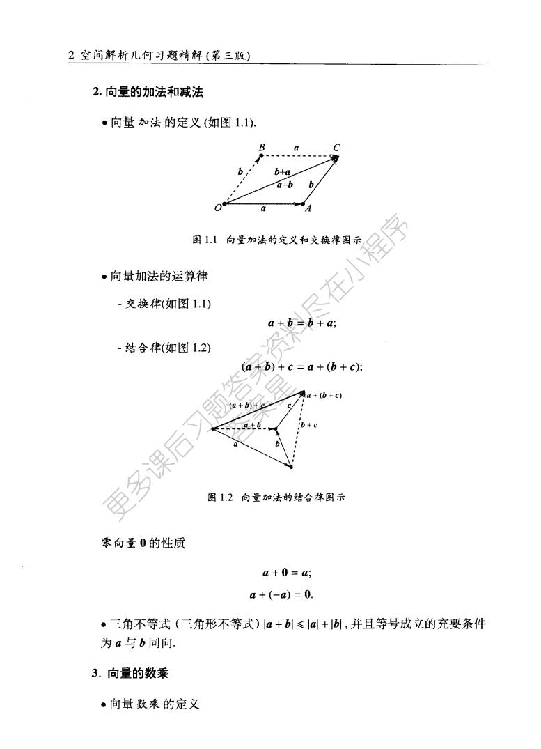 空间解析几何第3版