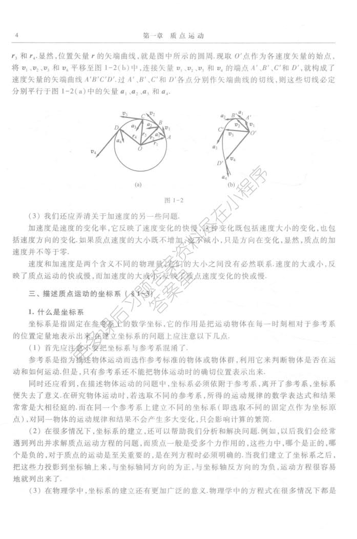 简明物理学(上)