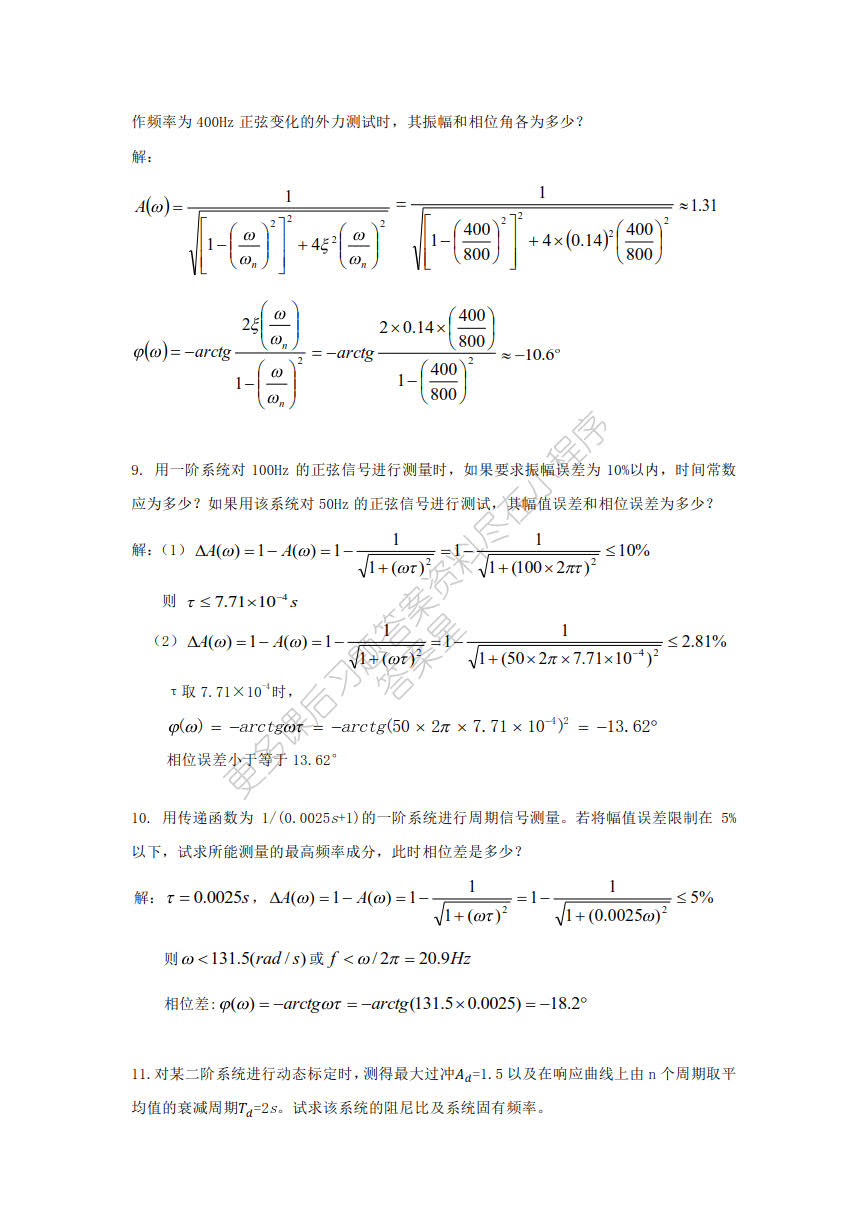 热能与动力工程测试技术 第3版