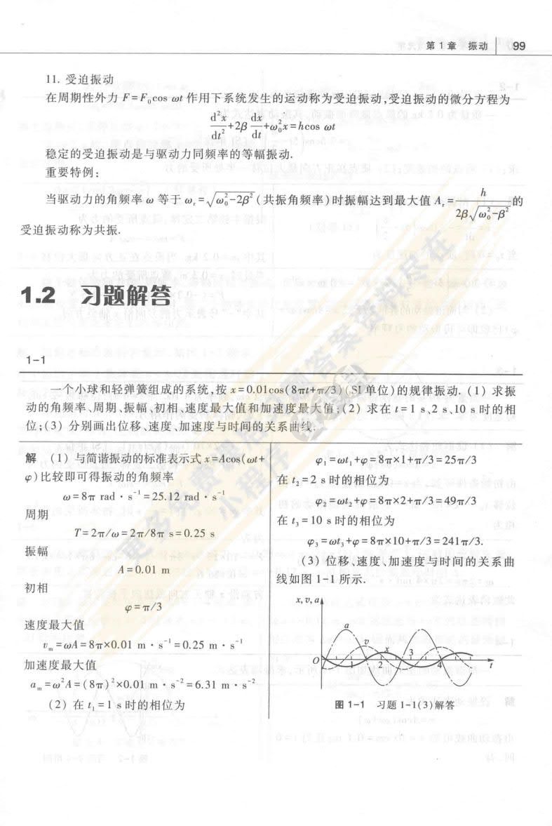 大学物理(第二卷)：波动与光学 