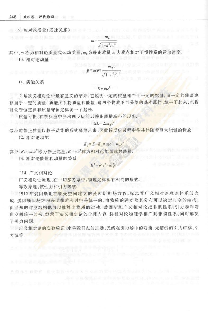 大学物理(第四卷)近代物理