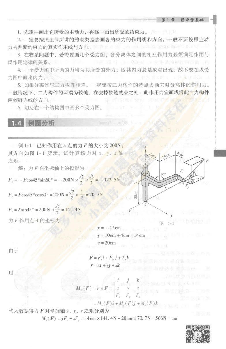 理论力学（第4版）