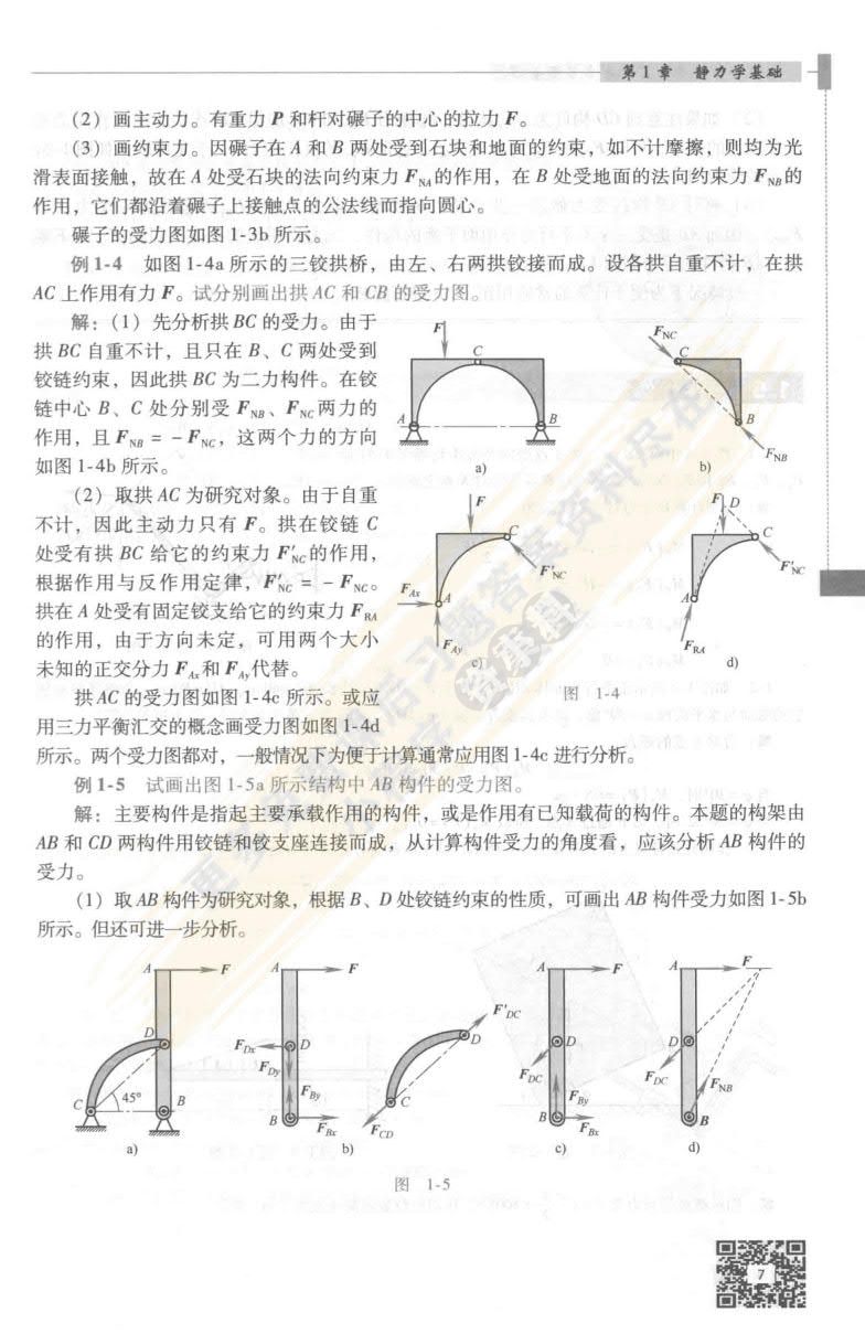 理论力学（第4版）