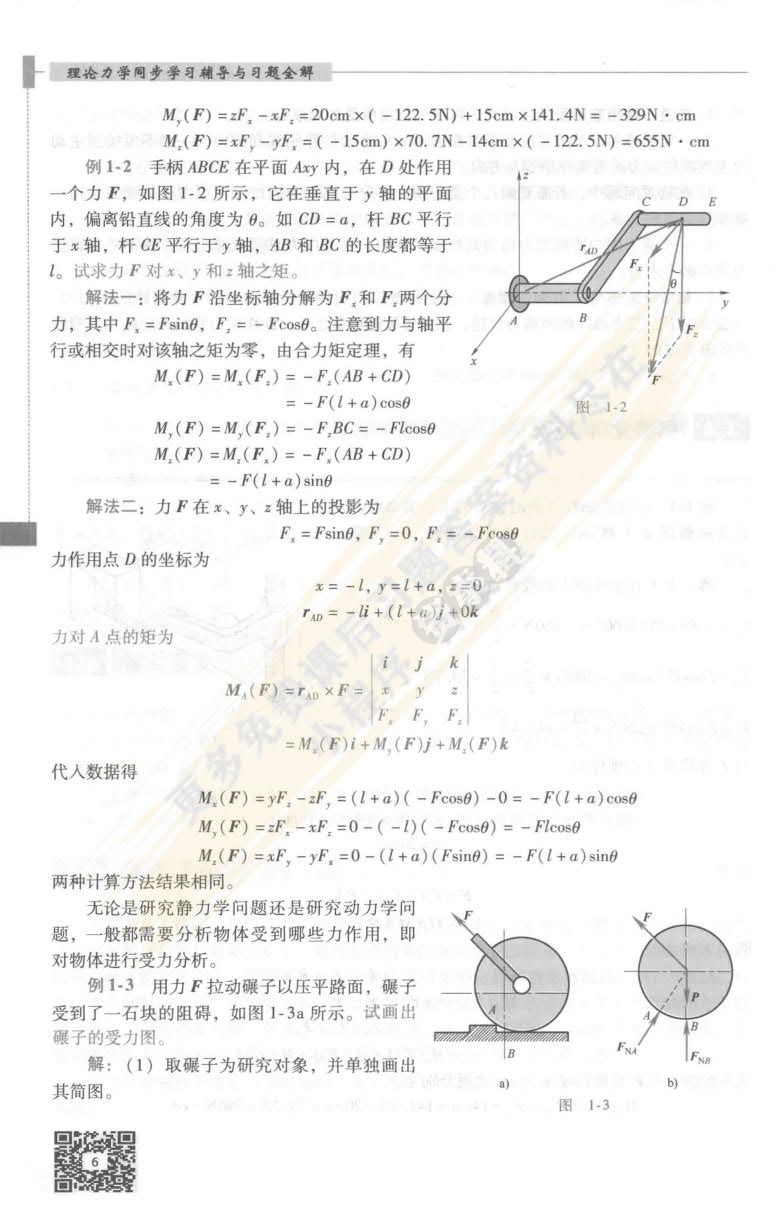 理论力学（第4版）