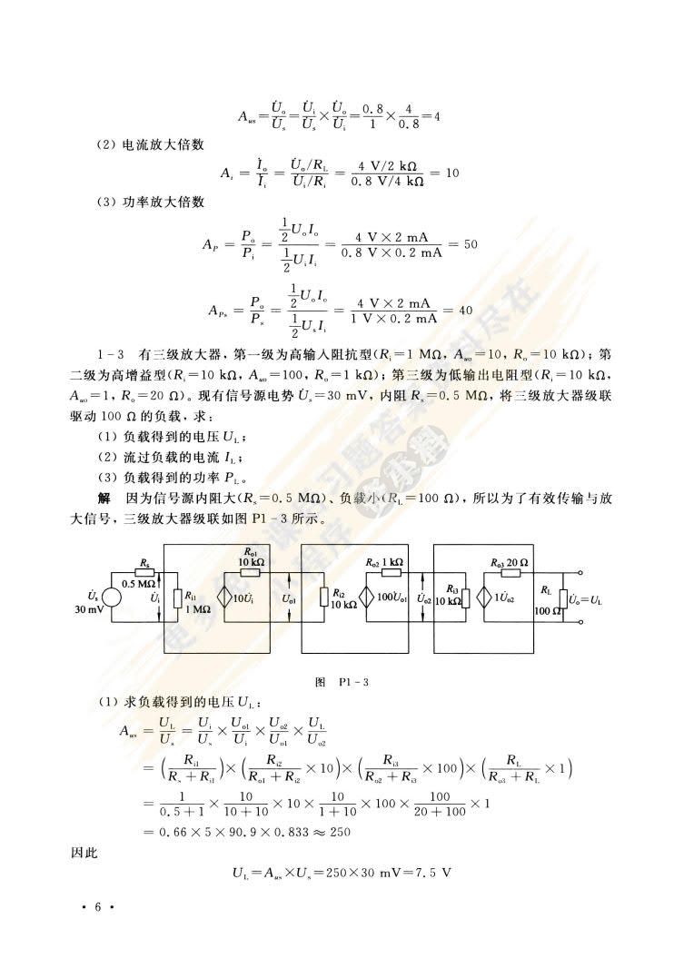 模拟电子电路及技术基础(第三版)