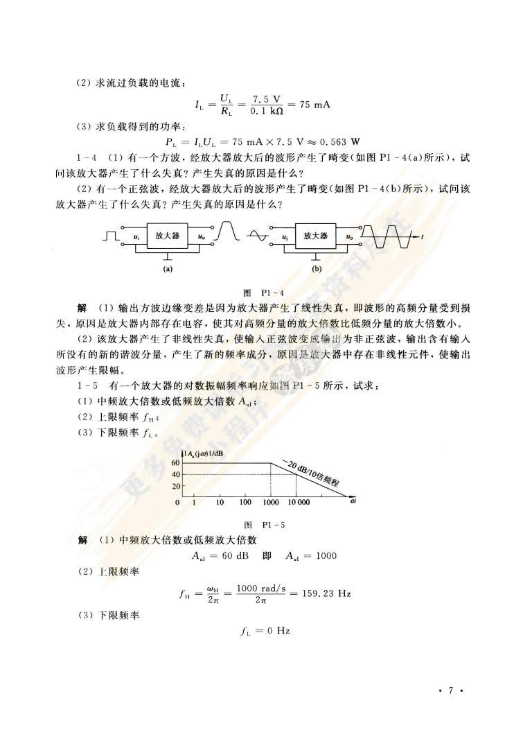 模拟电子电路及技术基础(第三版)