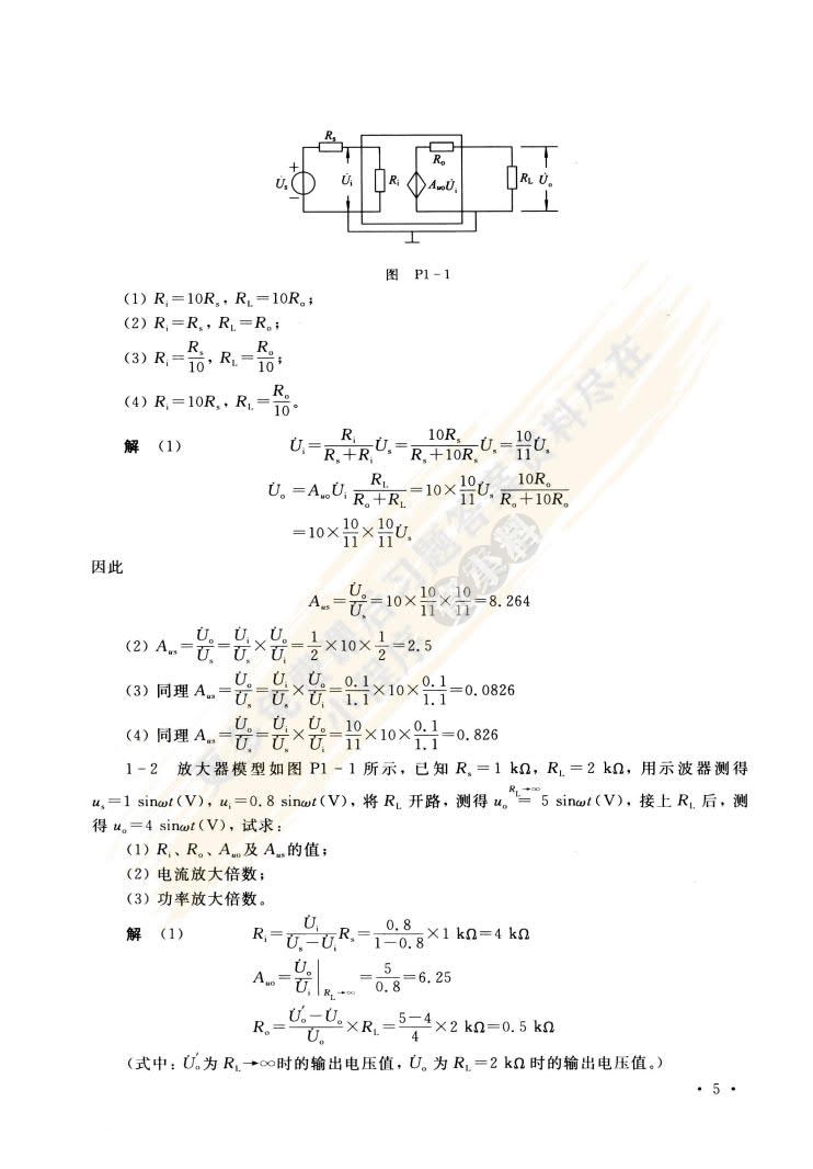 模拟电子电路及技术基础(第三版)