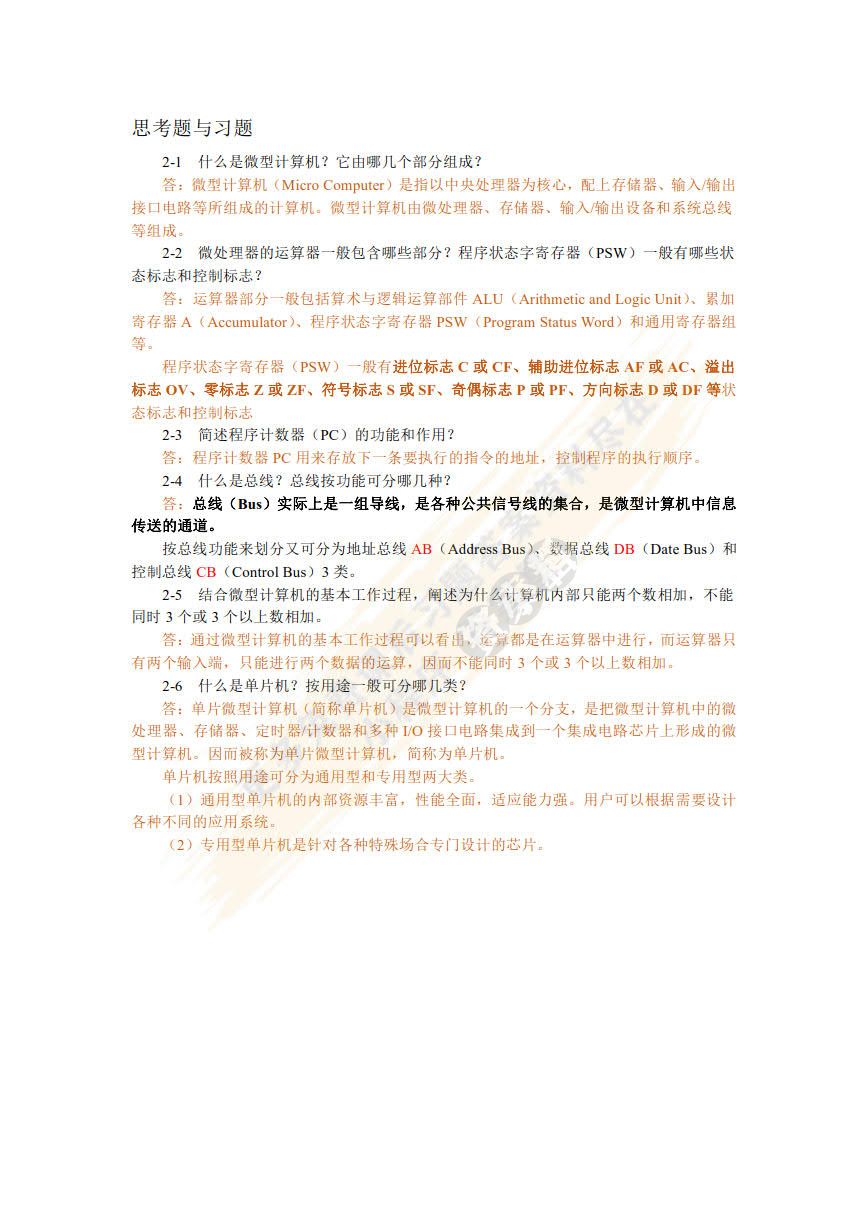 微机原理与单片微机系统及应用——基于 Proteus仿真