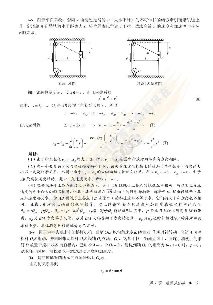 理论力学教程