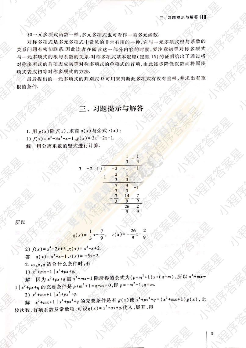 高等代数第五版