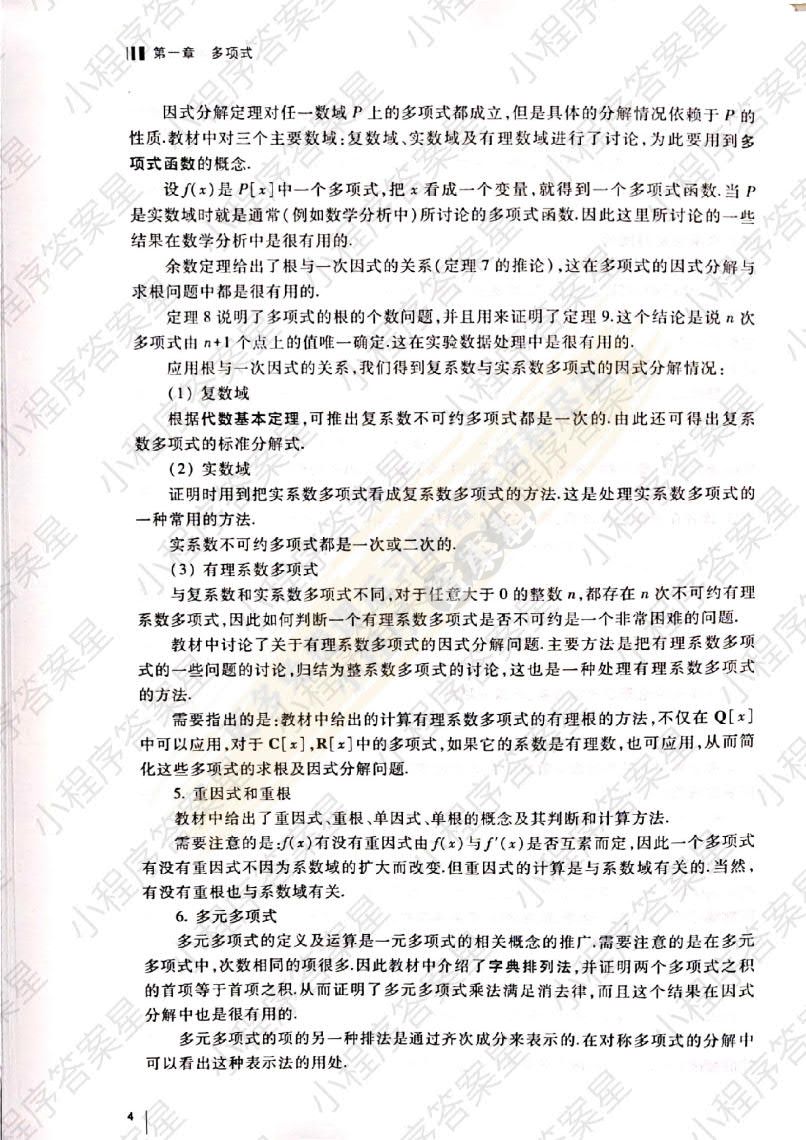高等代数第五版