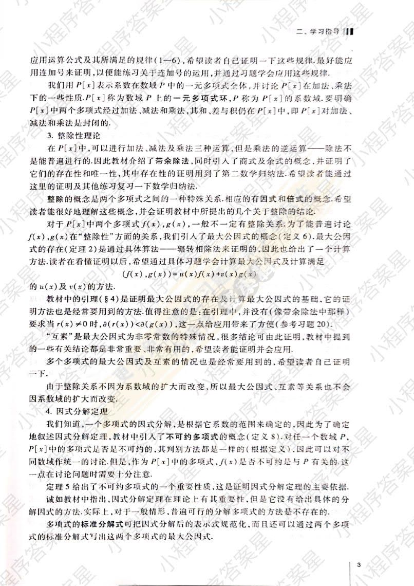 高等代数第五版