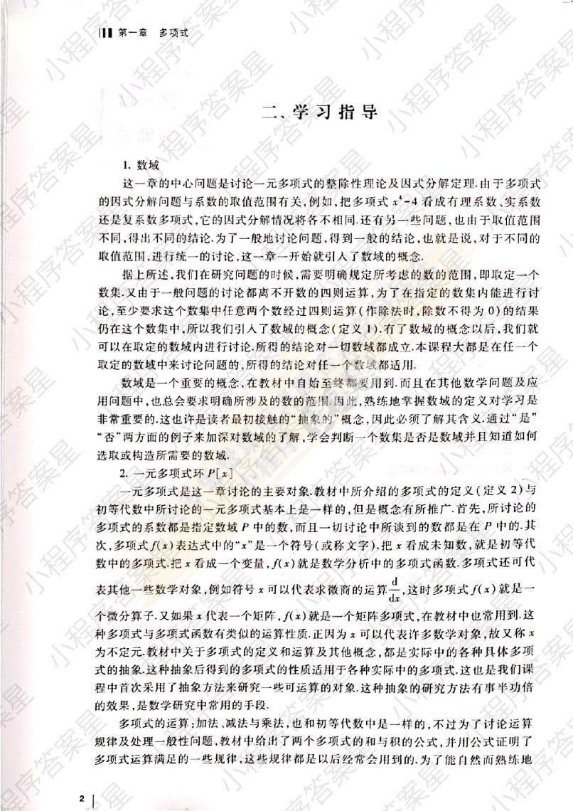 高等代数第五版
