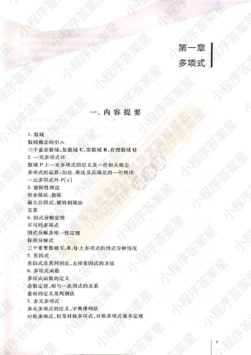 高等代数第五版