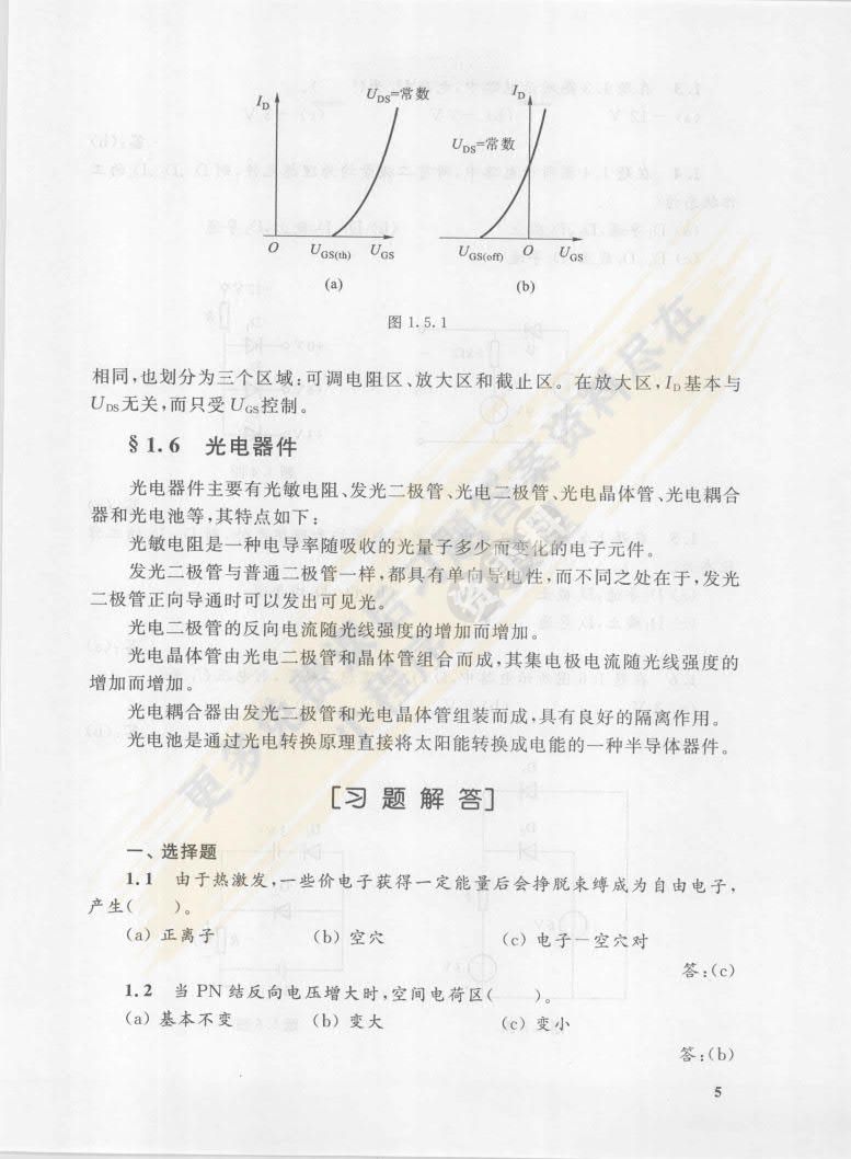 电子技术(电工学Ⅱ)(第4版)