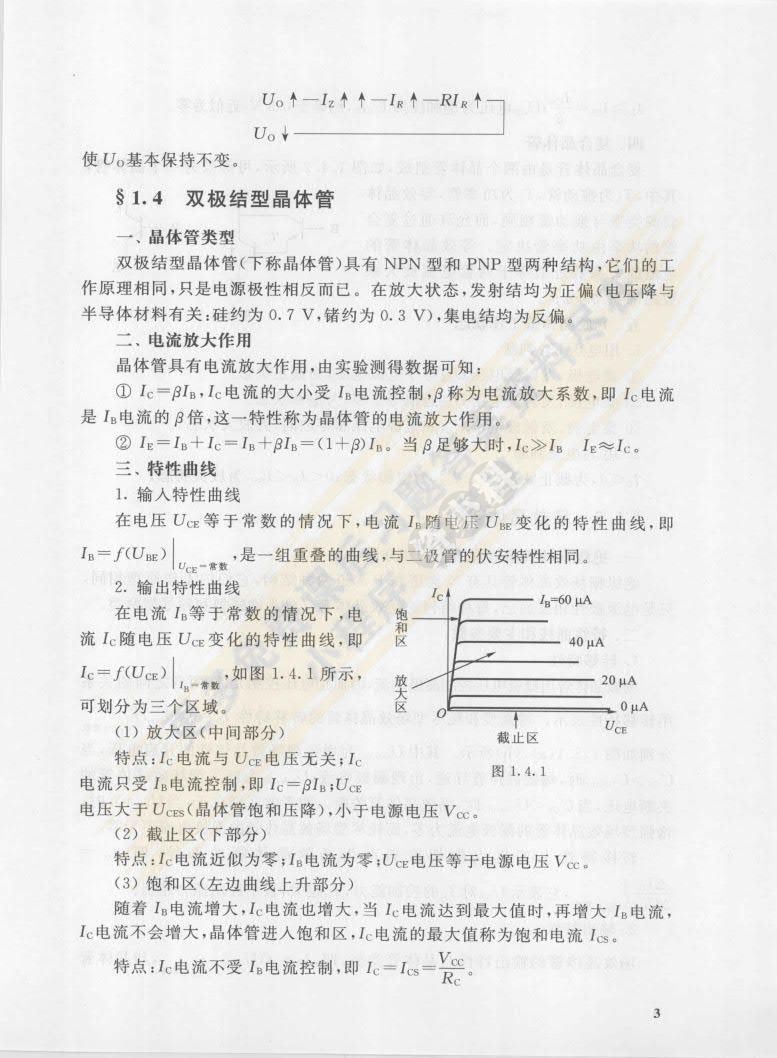 电子技术(电工学Ⅱ)(第4版)