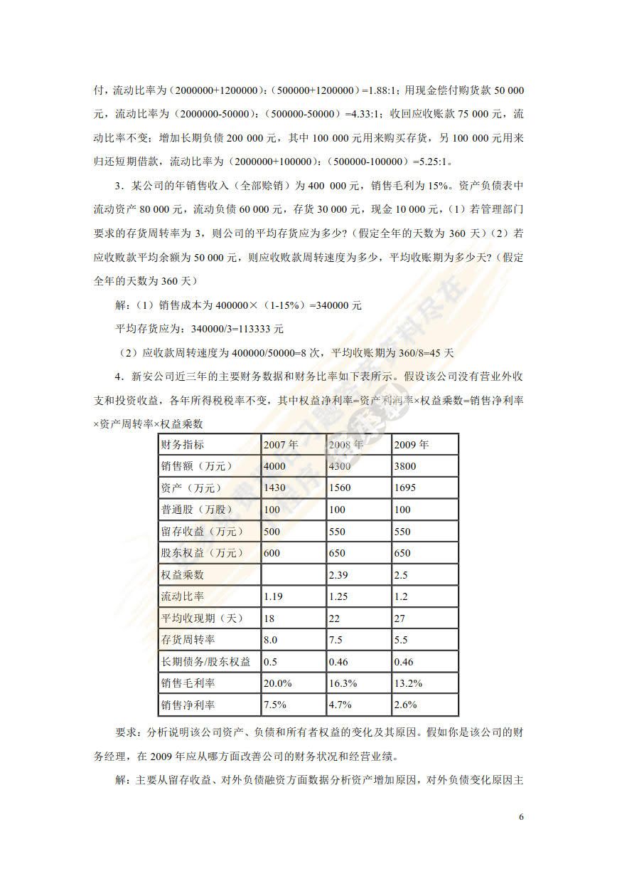 财务管理原理（第3版）