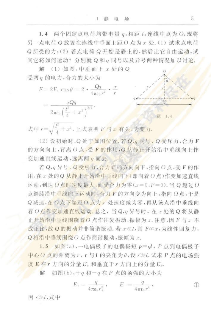 大学物理通用教程.电磁学(第二版)