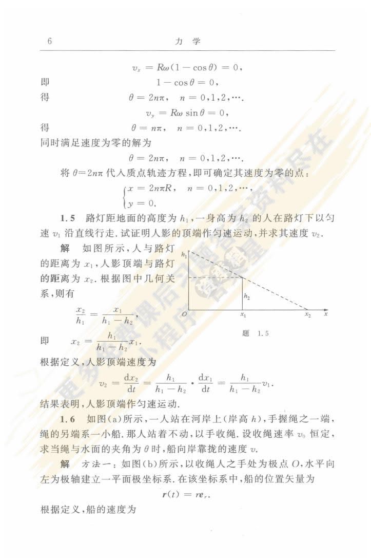 大学物理通用教程.力学(第二版)