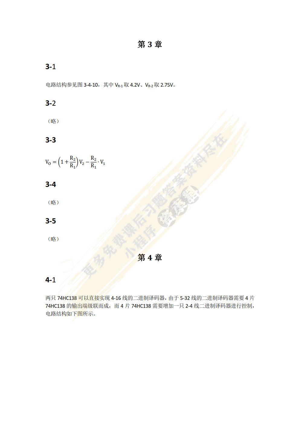 硬件电路设计与电子工艺基础（第2版）