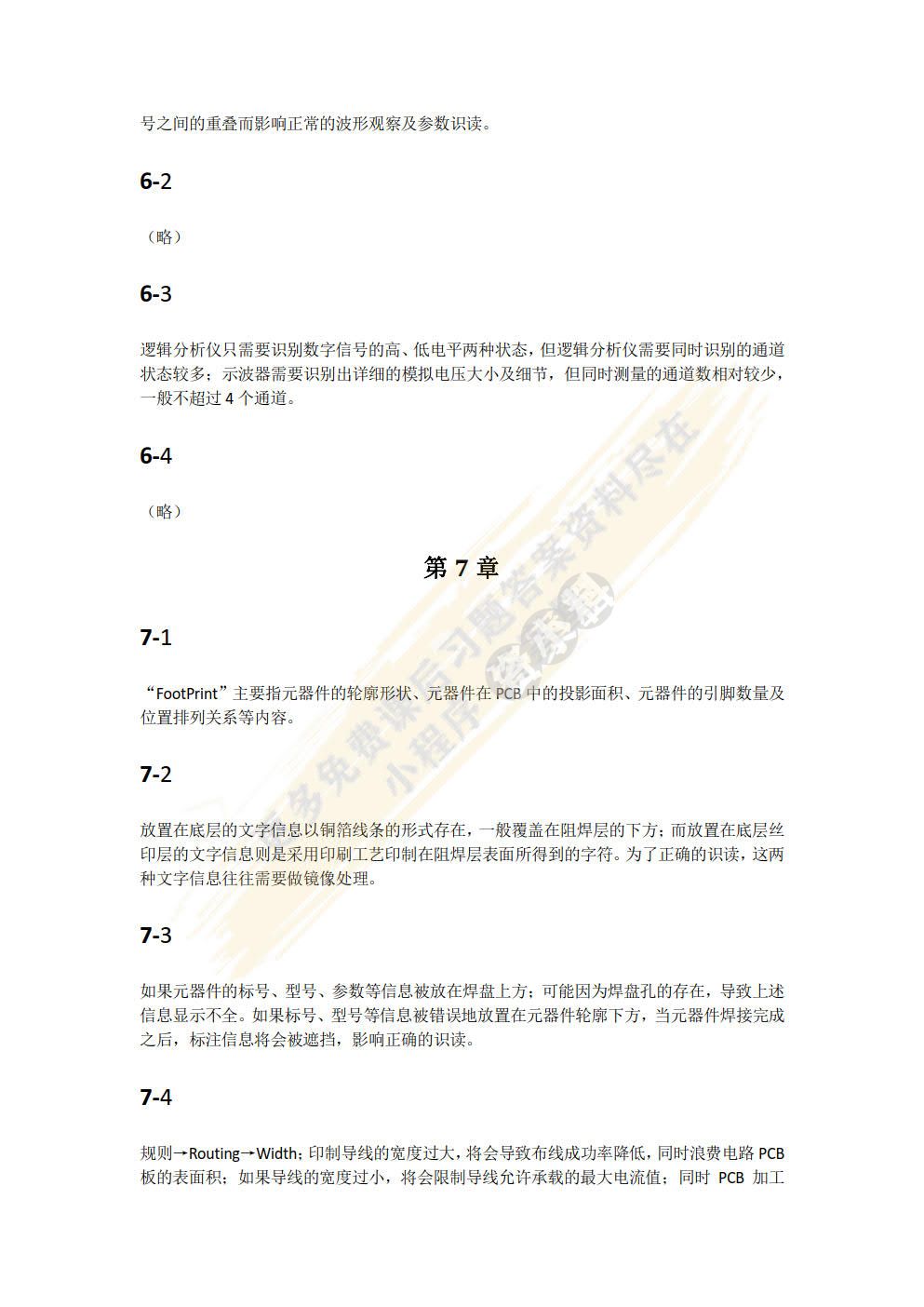 硬件电路设计与电子工艺基础