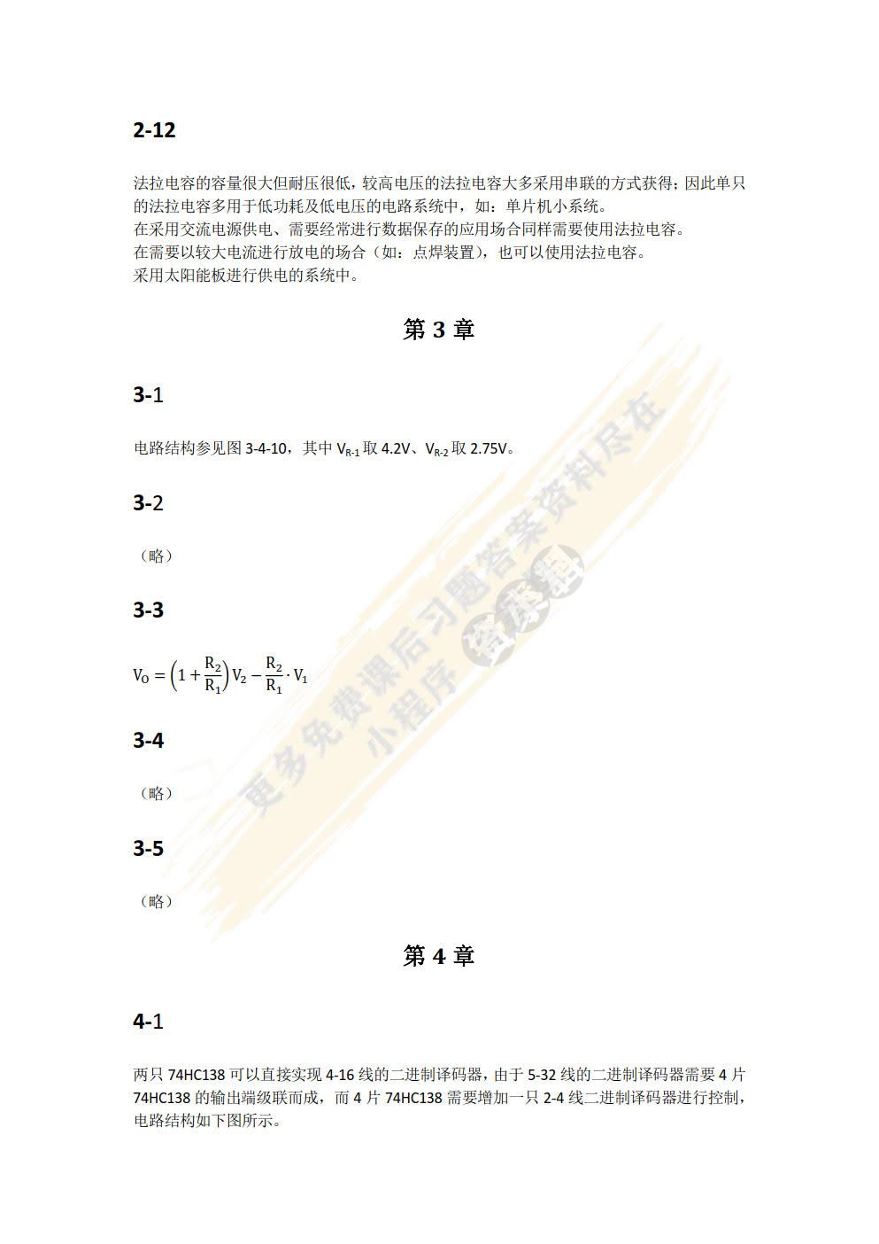 硬件电路设计与电子工艺基础