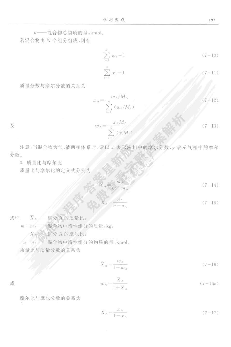 化工原理 第三版 下册