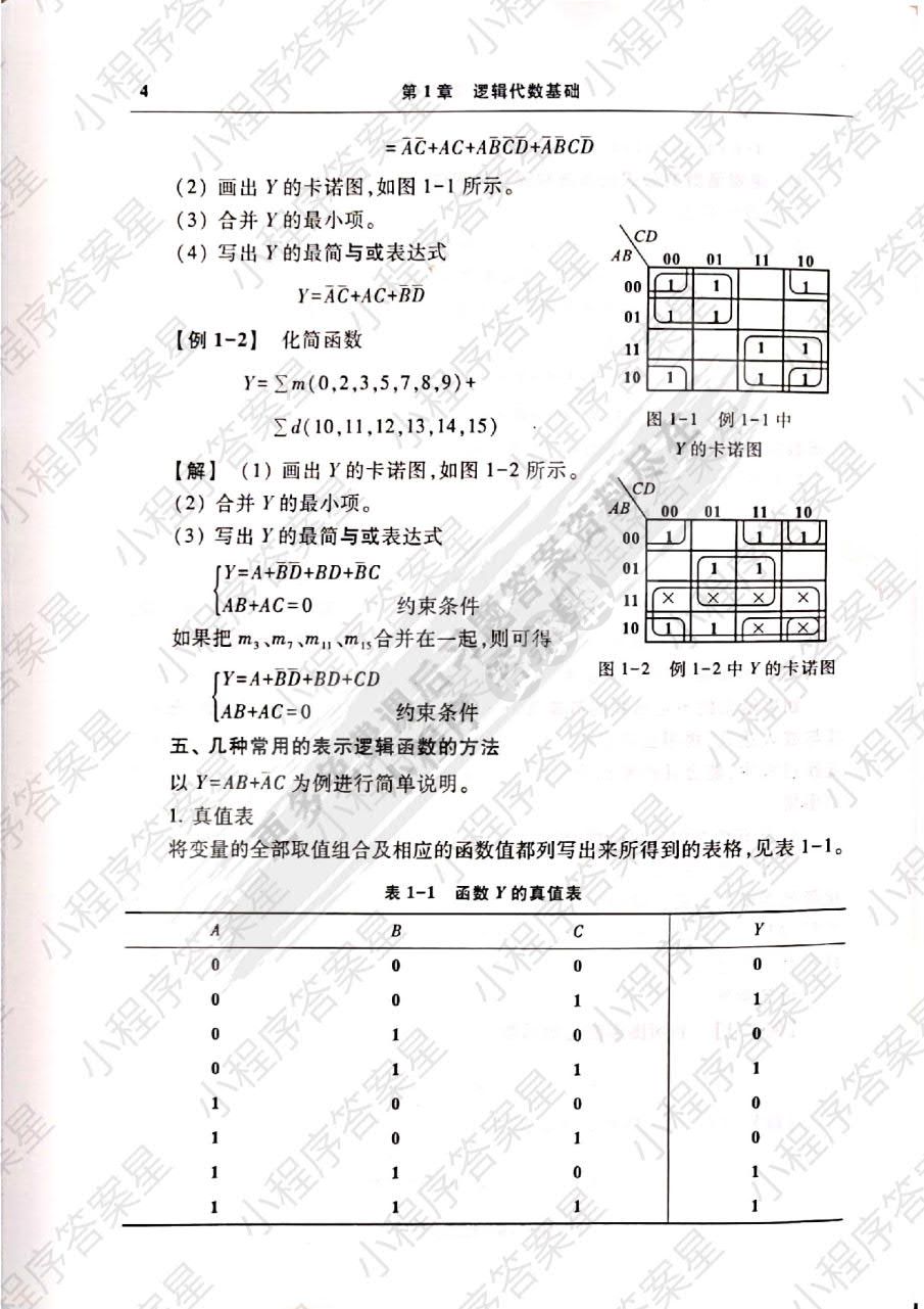  数字电子技术基础简明教程（第四版）