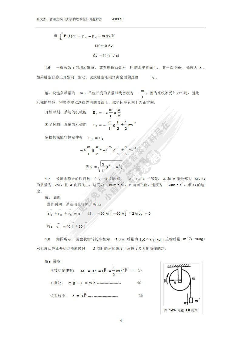 大学物理教程